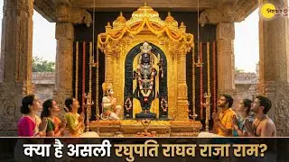 Raghupati Raghav Raja Ram | Original | रघुपति राघव राजाराम | Peaceful Shree Ram Bhajan