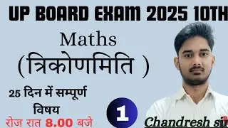 UP BOARD Maths CLASS -10th त्रिकोणमिति L-01 BY CHANDRESH SIR