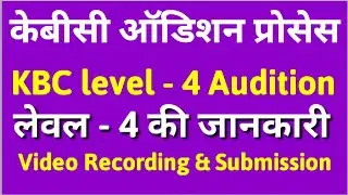 Kbc 12 Audition process | kbc audition process | kbc 12 online audition | kbc level - 4 audition