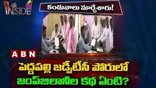 Focus on Jumping Political Leaders in Peddapalli | ZPTC Elections | Inside | ABN Telugu