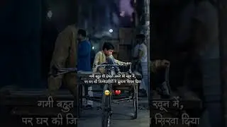 घर की जिम्मेदारी😭|| True line shayari status #shorts #sad #sadshayari #sadstatus #breakup #whatsapp