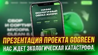 DAO Go Green &mdash; новый проект, который спасёт человечество!