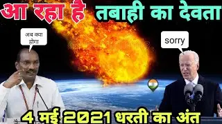 Asteroid 2021AF8 Hitting On Earth 4 May 2021 Close Approach 2021AF8 Asteroid Update