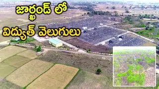 జార్ఖండ్ లో విద్యుత్ వెలుగులు | MEIL Power