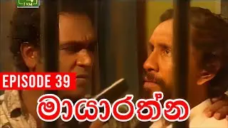Mayarathna (මායාරත්න) | Episode 39 | Sinhala Teledrama