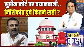 Nishikant Dubey On Supreme Court : SC पर बयानबाजी..निशिकांत की ये कैसी बोली? | Waqf Act | Owaisi