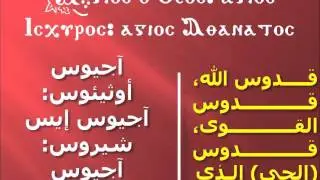 لحن الثلاث تقديسات - المستوى الثاني