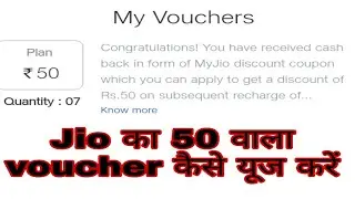 Jio Recharge | Jio Voucher | Jio 50 Rs Discount | Jio 399 Plan Recharge | Jio 50 Kaise Use kare |Jio