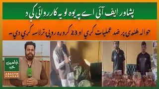 FIA Peshawar's Major Operation: 230 Million Recovered in Hawala Hundi Crackdown.