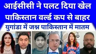 Pakistan की जिद परी भारी ! ICC ने काट दिया पत्ता ! युगांडा की एंट्री ! World Cup 2026 News 