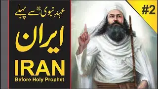 Iran - Before the Islam - History of Islam #2 - #Iran #IranHistory #Iran-Before-Islam