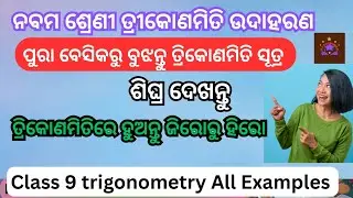 Class 9 Trigonometry odia medium all Examples in one class// Nabama shreni trikonomiti udaharana