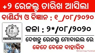 CHSE Odisha +2 Result 2020 | +2 results Odisha 2020 | CHSE Odisha +2 results declared date