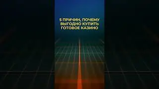 5 причин, почему выгодно купить готовое казино | Gambling Soft
