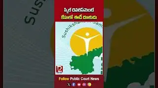 స్కిల్ డెవలెప్&zwnj;మెంట్ కేసులో ఈడీ దూకుడు | ED aggression in skill development case | #skilldevelopment