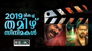 Best Tamil Movies Of 2019 | Reeload Media