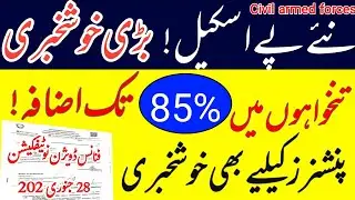 New pay scale good news || civil armed forces || 85% increase in salary || pensioners update