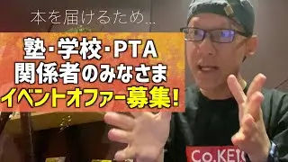 【2021年11月末迄!!】イベントオファー募集！「ラップで暗記」書籍が50冊以上付いて超お得！