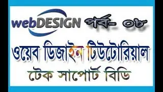 basic web design tutorial  part 8 | web design tutorial for beginners | How to learn web design