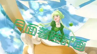 月面着陸計画/tuki.【歌ってみた/鞠岡モモ/活動１周年記念】