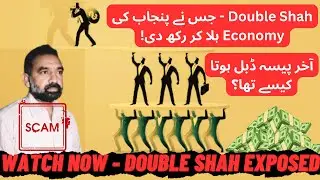 Double Shah | Mastermind Behind Pakistan's Biggest Scam | Double Shah Fraud Exposed!