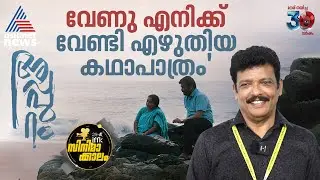 'സിനിമയിലൂടെ ആരുടെയും വികാരത്തെ വ്രണപ്പെടുത്താൻ ഉദ്ദേശിച്ചിരുന്നില്ല' | Jagadeesh| Appuram Movie