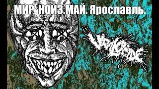 Viralocide 2019 Ярославль