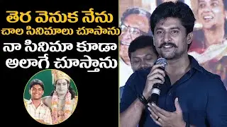 Natural Star Nani Honest Speech at Tuck Jagadish Movie Press Meet  | Filmyfocus.com