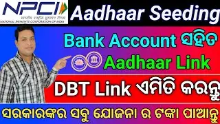 How To Link DBT (Direct benefit transfer) In Any Bank Account  | NPCI Mapping Aadhaar to Bank A/C
