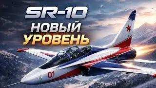 &laquo;ЭТО ПОЛНЫЙ ШОК: SR-10 СОВРЕМЕННЫЙ РУССКИЙ ТРЕНАЖЁР&raquo;