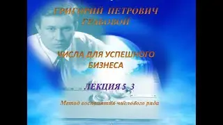 5-3 Метод восприятия числового ряда