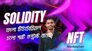 06 local variables in solidity  | solidity bangla tutorial | blockchain technology