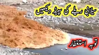 Selab Taunsa Sharif 2022 | Selabi Rela | Flood Updates Today | Flood in Ravi  |Flood in Balochistan