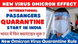 Rule for international arrival passenger | mumbai airport quarantine rules today