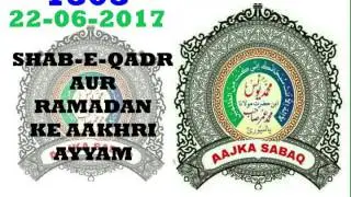 AAJ KA SABAQ NO:-1303. Shabe qadr aur ramadan ke aakhri ayyam. By MOLANA YUNUS PALANPURI