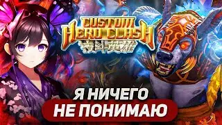 С КАЖОЙ КАТКОЙ ВСЁ БОЛЬШЕ УДИВЛЕНИЯ) / URSA / CUSTOM HERO CLASH FFA