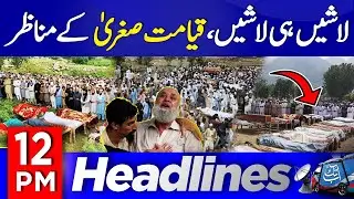 Flood in Swat KP | Heavy Rain | 12 PM Headlines | 18 Aug 2025 |Heartbreaking scenes | Abbtakk