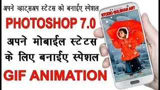 WINTER SEASON SNOWFALL / GIF ANIMATION BANANE KA TARIKA / PHOTOSHOP 7.0 HINDI