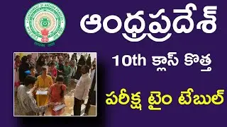 AP 10th Class Exams New Time Table 2020 || AP 10th Class Exams