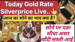 Today's Goldprice Silverprice |goldrate |gold ka bhav |aaj ka sone ka rate |gold ka price kya h rate