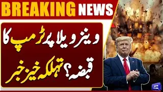 America In Action | Trump Takes Control of Venezuela? Alarming Situation | Dunya News