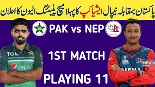 Pakistan vs Nepal Playing 11 1st Match Asia Cup 2023 | Pak vs Nepal Asia Cup 1st ODI Match Playing 1