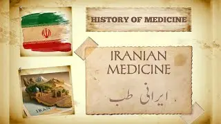 Irani tib | ایرانی طب | Part - 1 | Persian Medicine | Tareekh e tib | Bums 1st proff | Book reading 