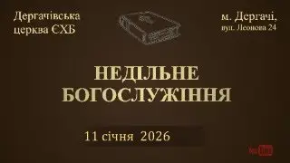 4 січня