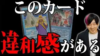このカードの違和感に気づけますか？【東京MTG】