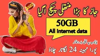 50GB monthly all internet package 2024😊 || jazz internet packages || monthly pkgs || smile maker