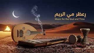 Oud Music for Sleep &ndash; Soft Arabic Instrumental for Deep Night Relaxation | موسيقى العود للنوم العميق