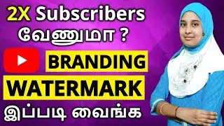 How to Set Branding Watermark on YouTube Video in Mobile | YouTube Branding Watermark Tamil