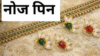 #How to make nosepin❤️ nosepin बनवा सोप्या पद्धतीने 🥰#handmadejewelry #diy #wedding 