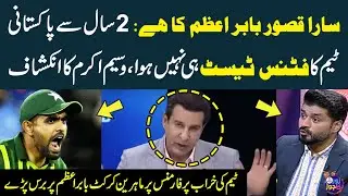 Sara Kasur Babar Ka Hai | Pakistani Team's Fitness Test Has Not Been Conducted For Two Years | Wasim